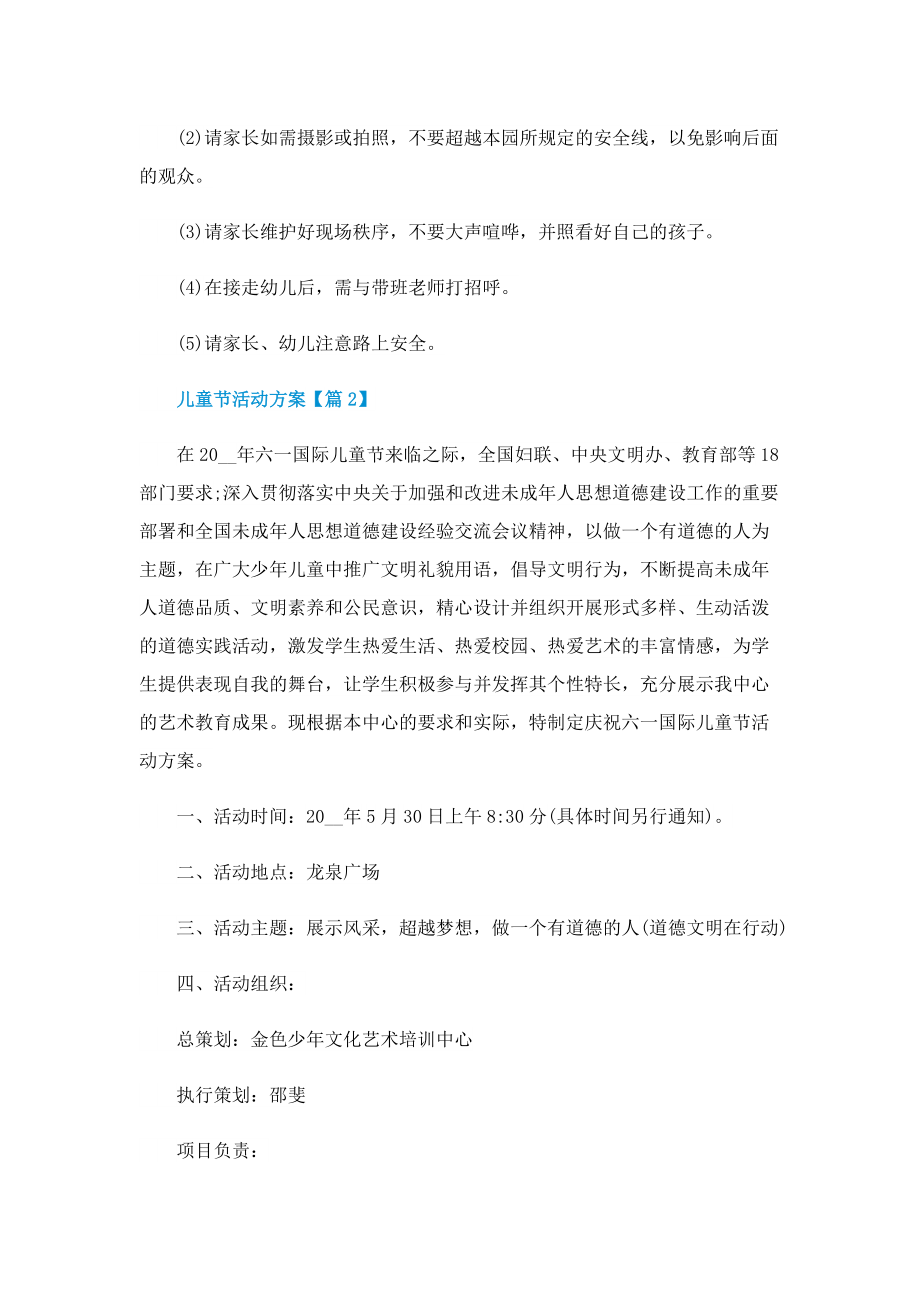 儿童节活动方案2022.doc_第3页