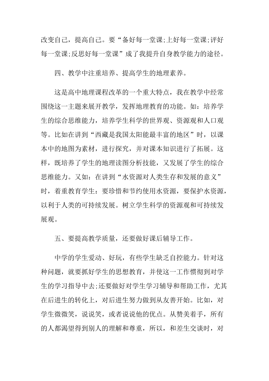 教师个人工作总结600字(精选10篇).doc_第3页