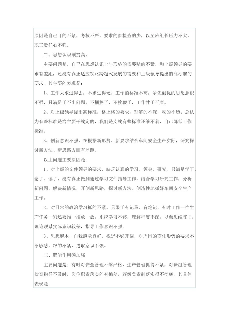 关于个人的自查总结报告范文.doc_第2页