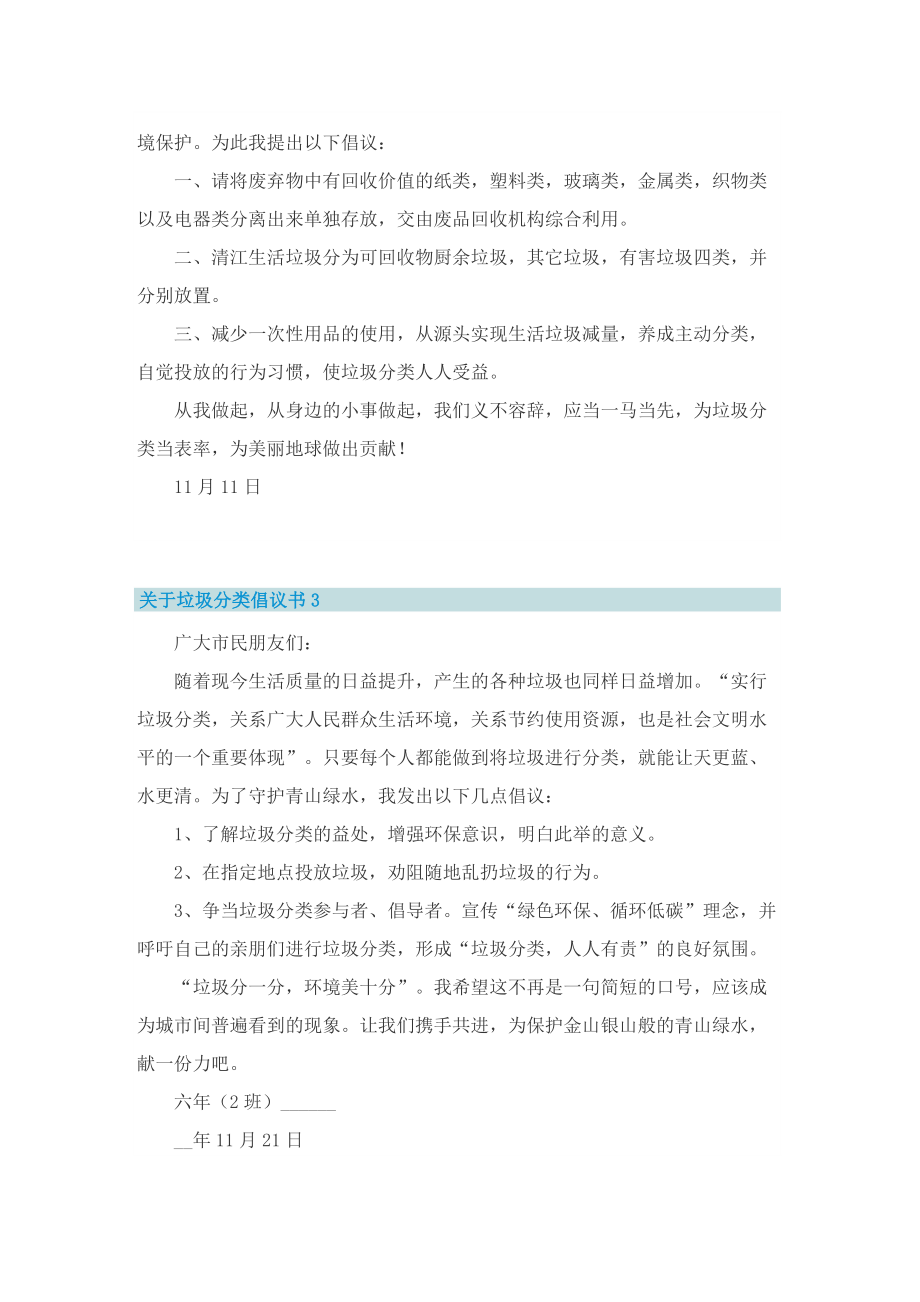 关于垃圾分类倡议书8篇.doc_第2页