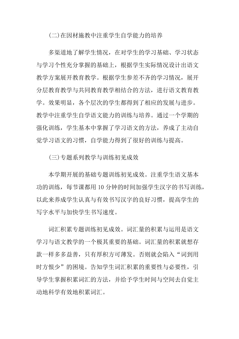 在职语文教师工作总结五篇.doc_第2页