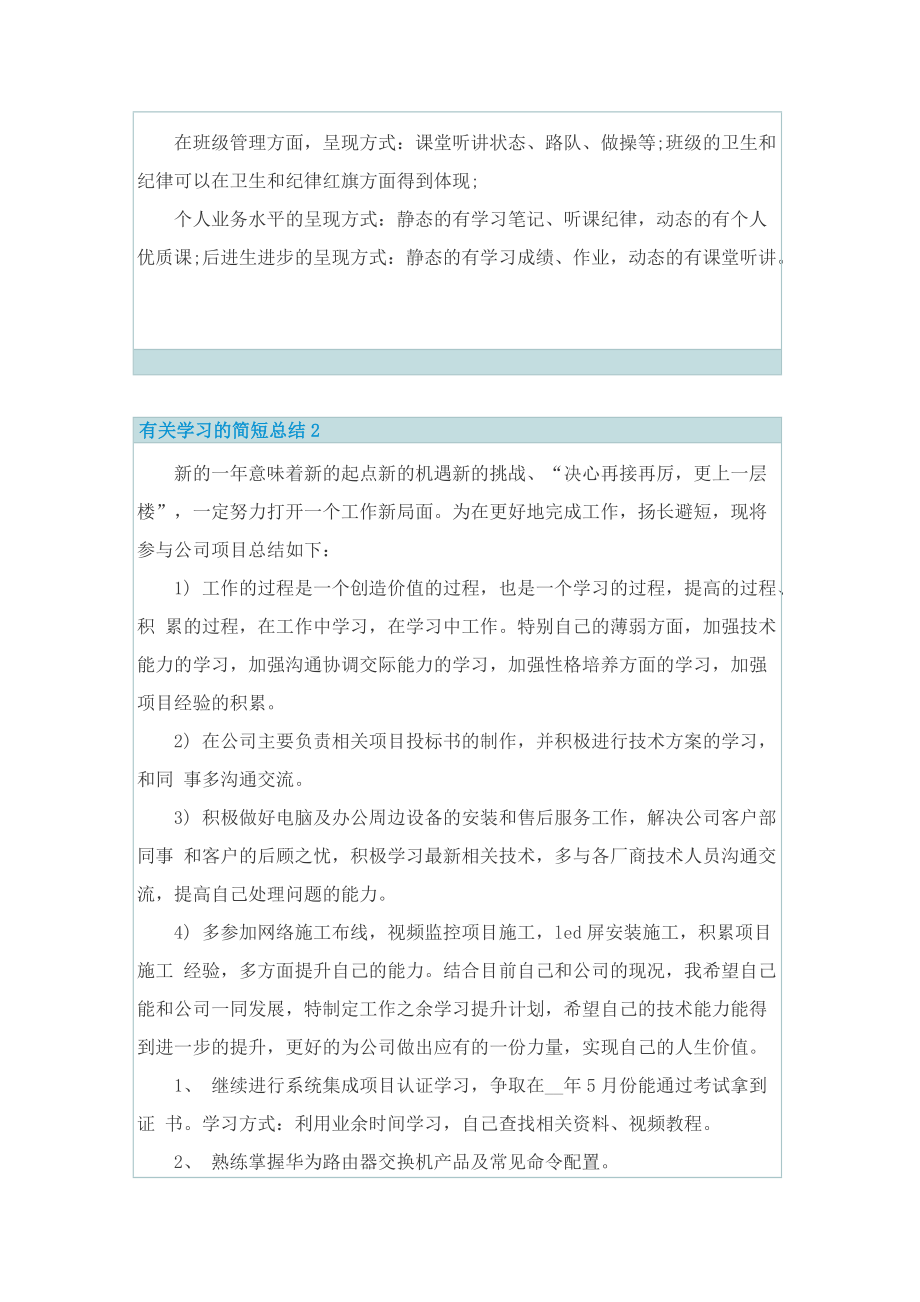 有关学习的简短总结.doc_第2页