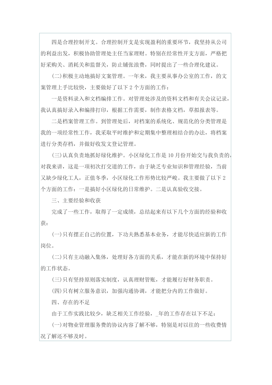 员工2022工作总结报告范文.doc_第2页