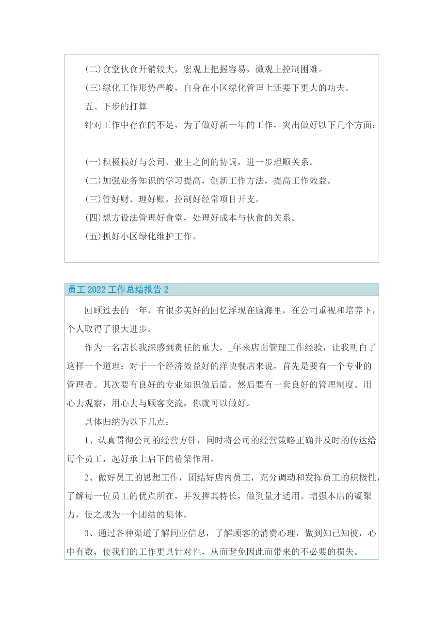 员工2022工作总结报告范文.doc_第3页