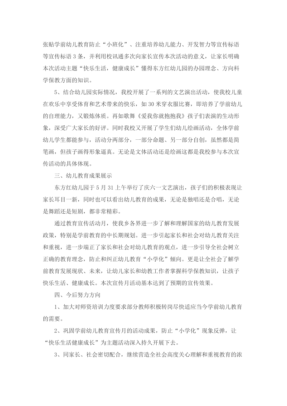 2022学前教育宣传月活动总结.doc_第2页