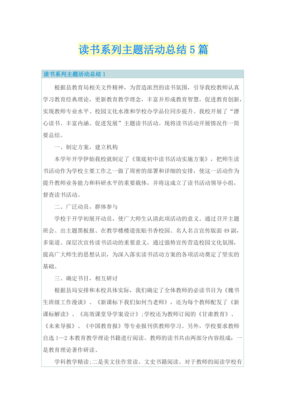 读书系列主题活动总结5篇.doc_第1页