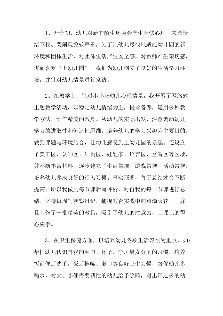 2022怎么写幼儿园年度总结汇报.doc_第2页