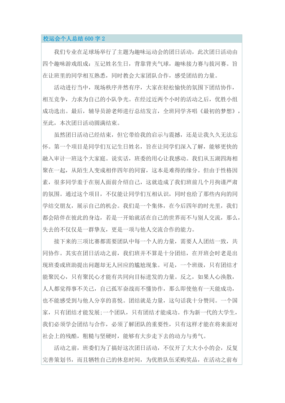 校运会个人总结600字（5篇）.doc_第3页