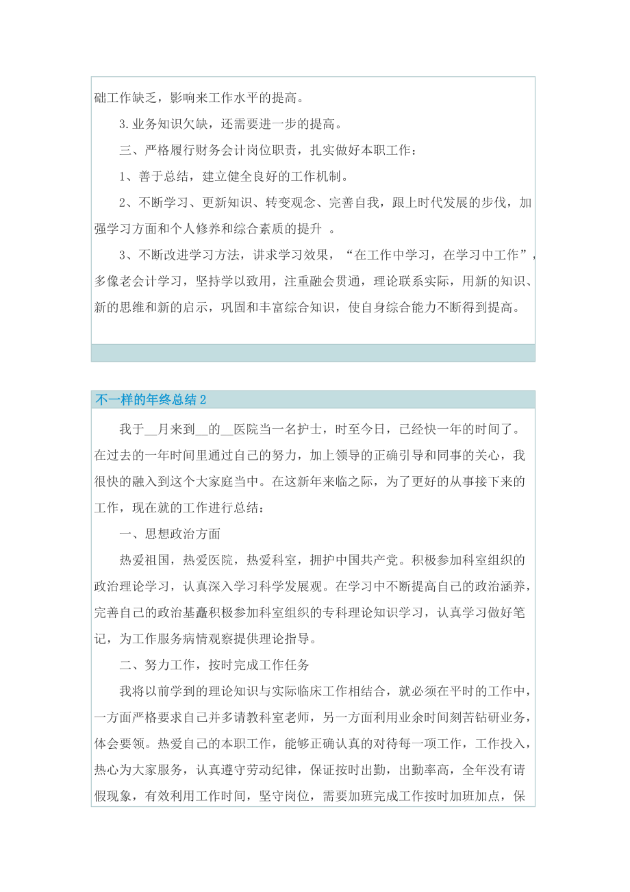 不一样的年终总结.doc_第2页