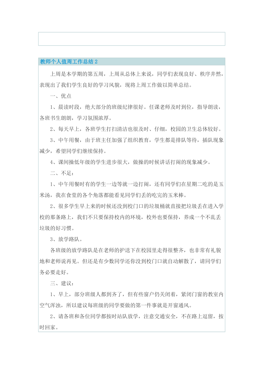 教师个人值周工作总结.doc_第2页