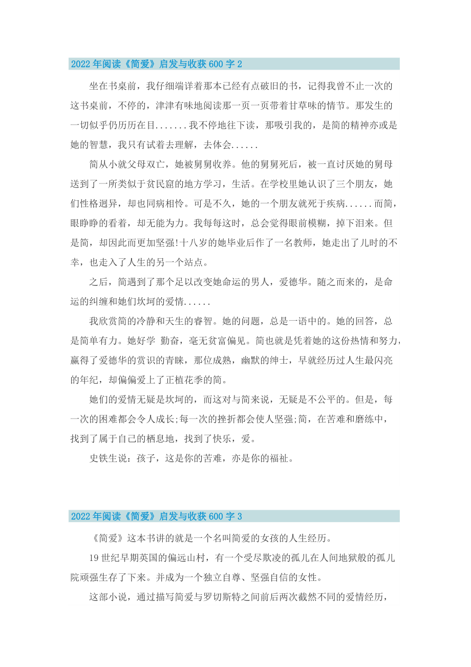 2022年阅读《简爱》启发与收获600字.doc_第2页