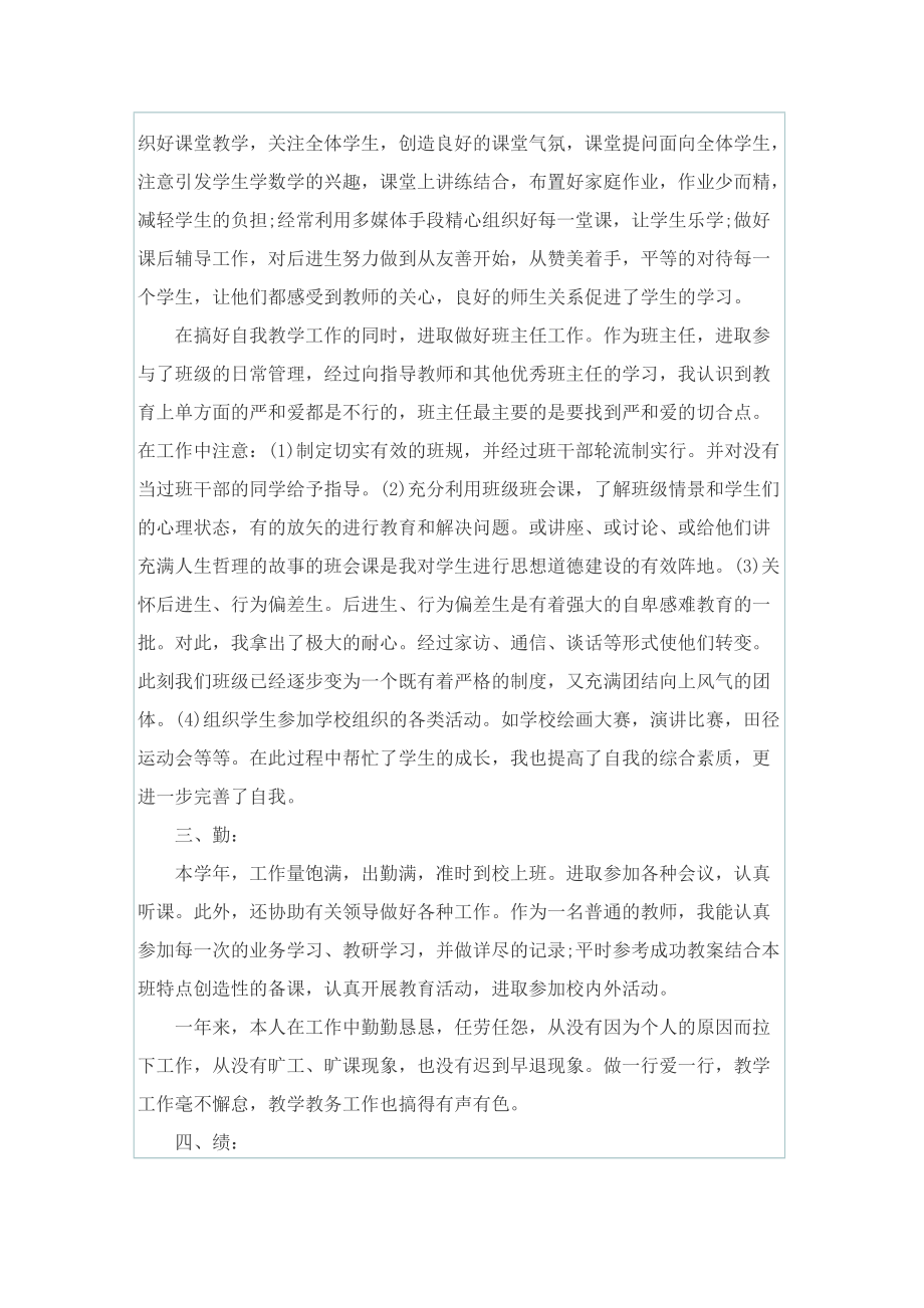 2022教师实习报告总结5篇.doc_第2页