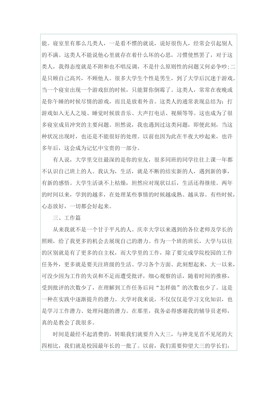 关于学习生活总结.doc_第3页