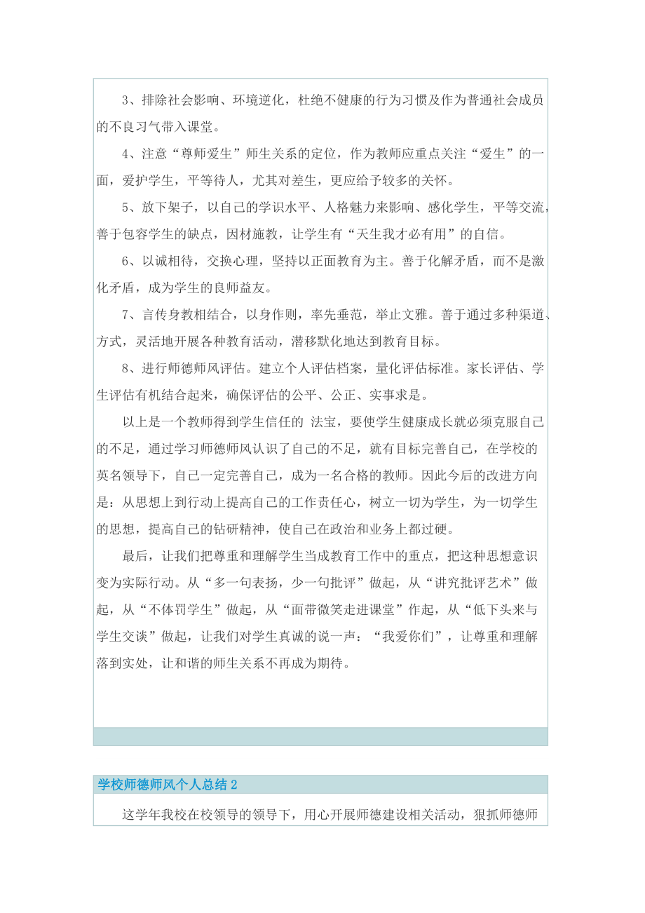 学校师德师风个人总结五篇.doc_第2页