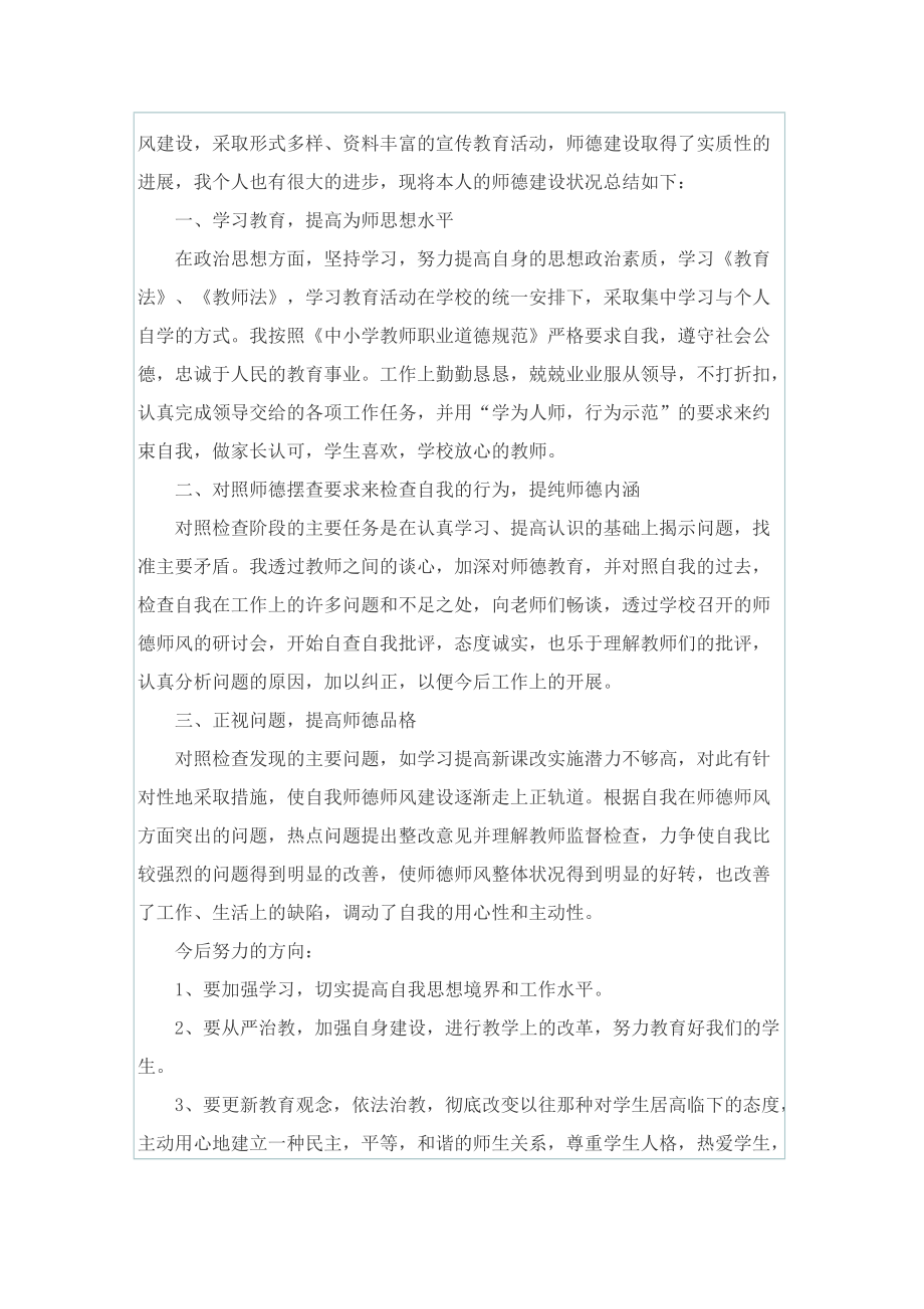 学校师德师风个人总结五篇.doc_第3页