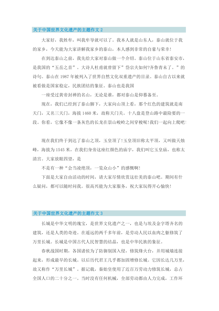 关于中国世界文化遗产的主题作文9篇.doc_第2页