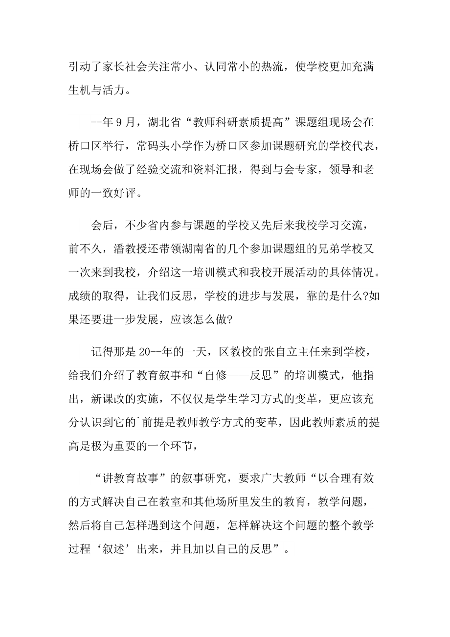 教师校本培训研修总结5篇.doc_第2页