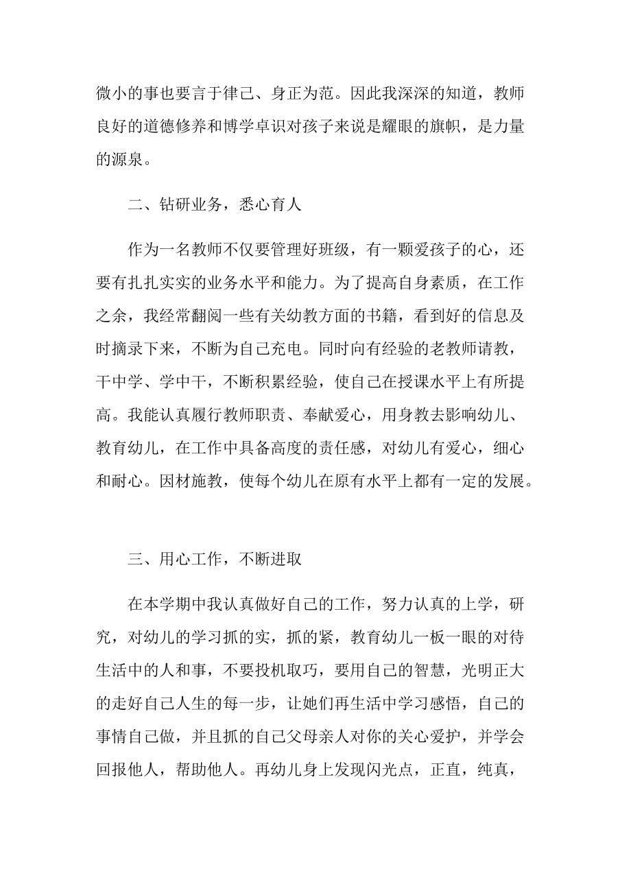 教师年度考核工作总结五篇参考.doc_第2页