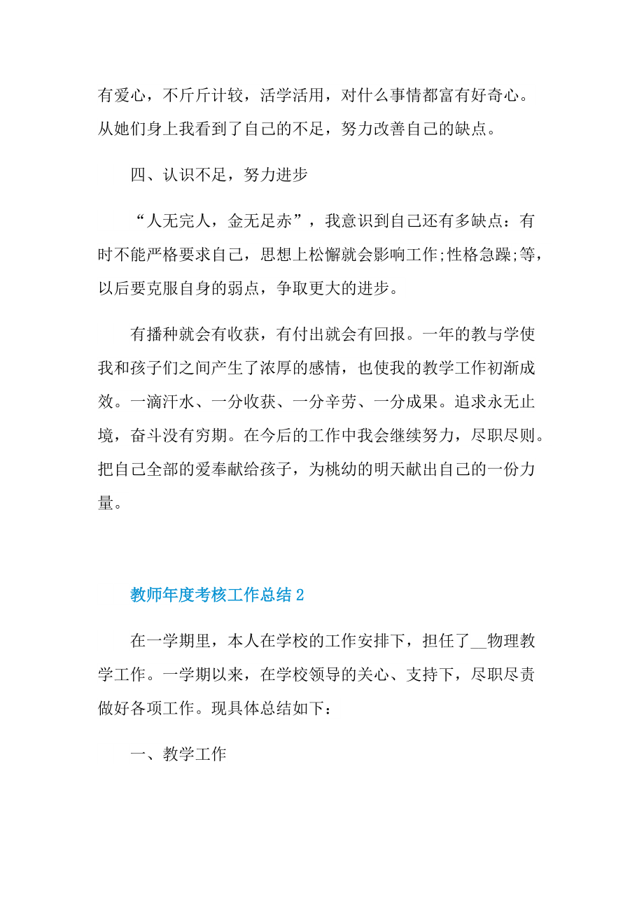 教师年度考核工作总结五篇参考.doc_第3页