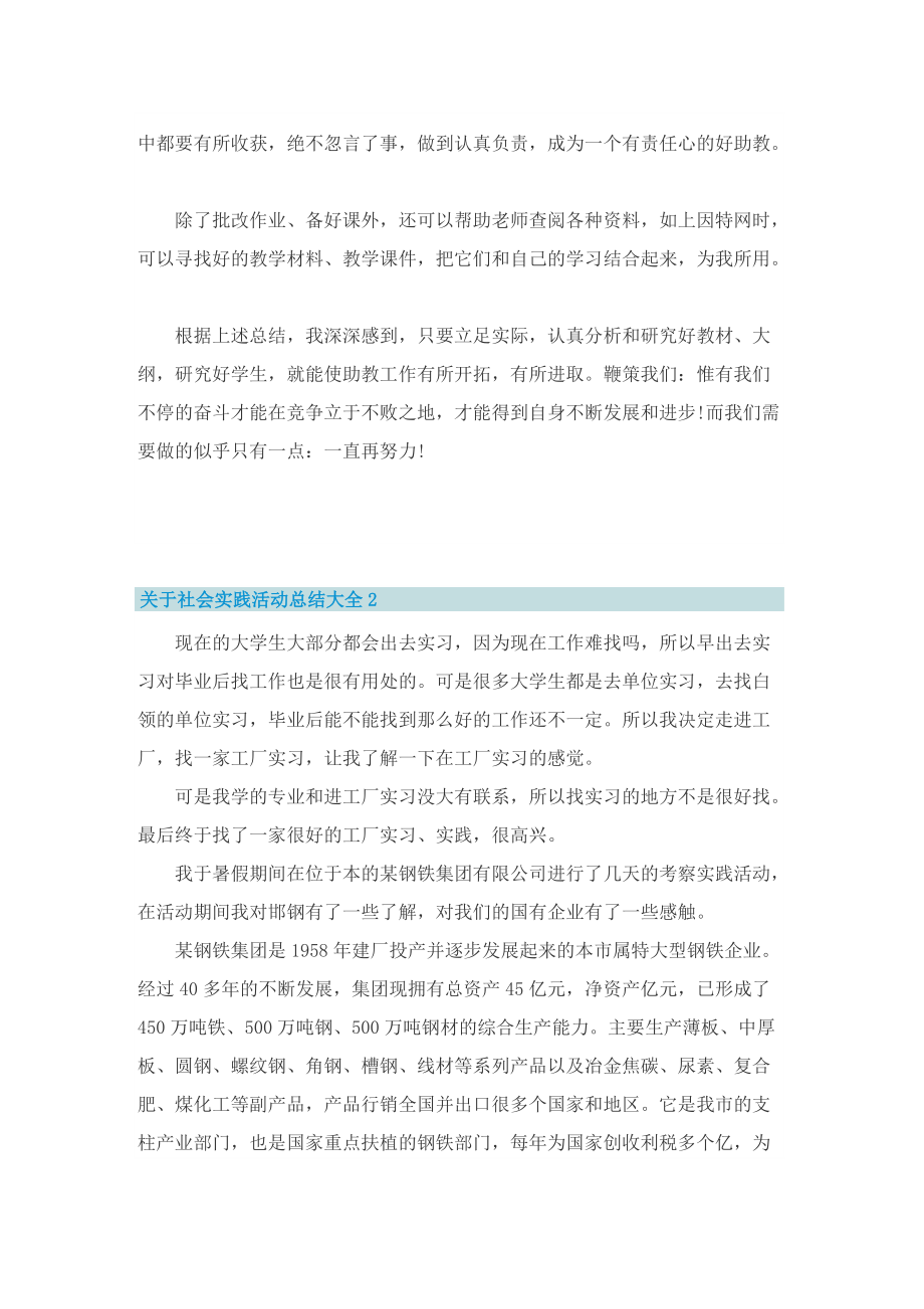 关于社会实践活动总结.doc_第2页