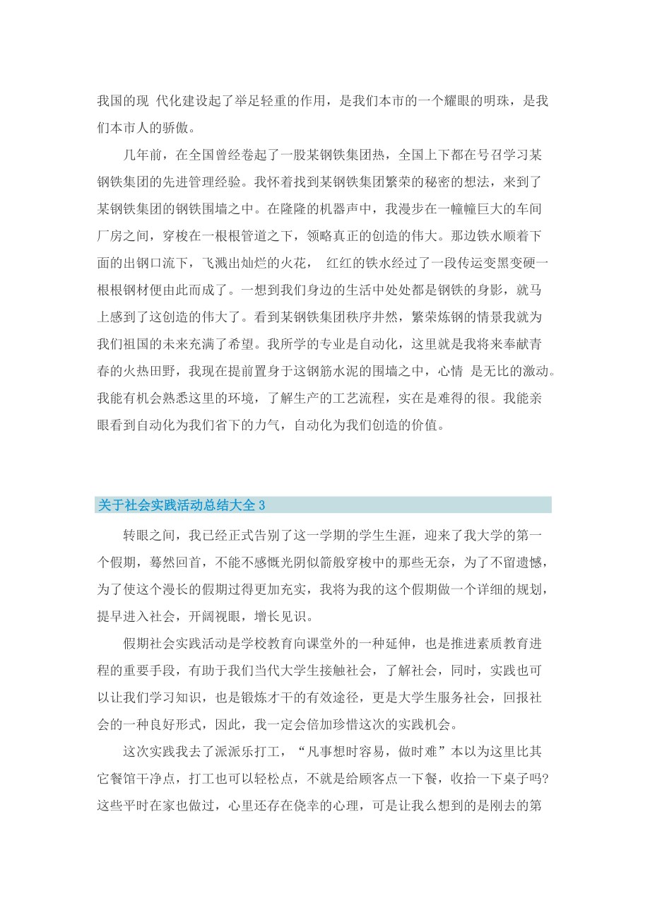 关于社会实践活动总结.doc_第3页