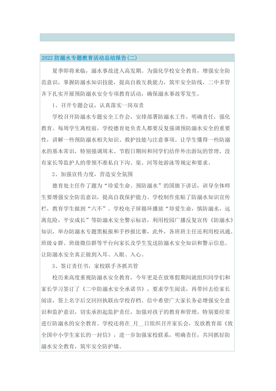 2022防溺水专题教育活动总结报告.doc_第2页