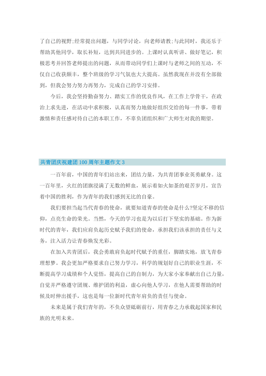 共青团庆祝建团100周年主题作文.doc_第3页