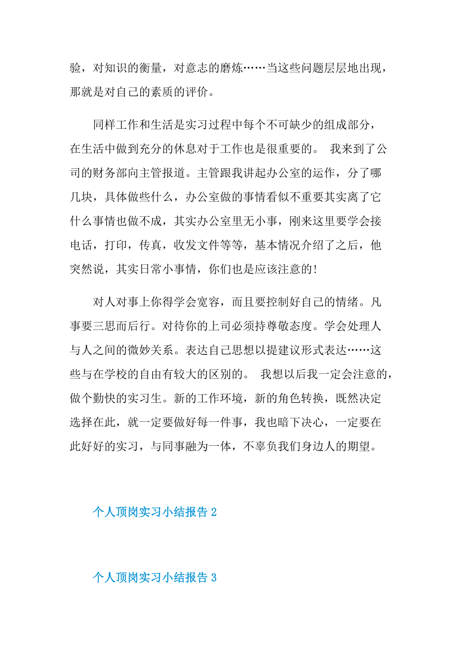 个人顶岗实习小结报告2022.doc_第2页