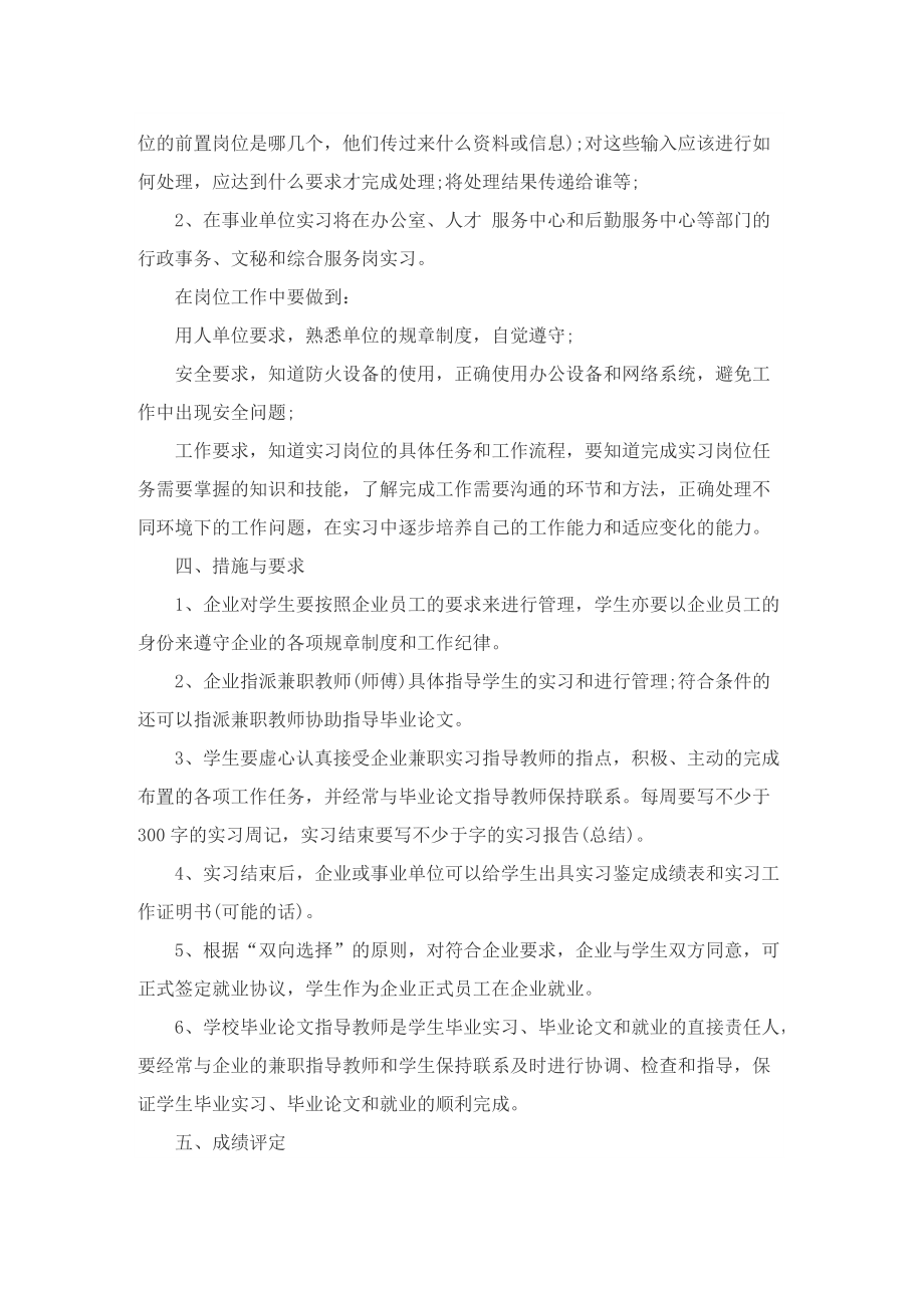 行政管理专业个人实习报告.doc_第2页