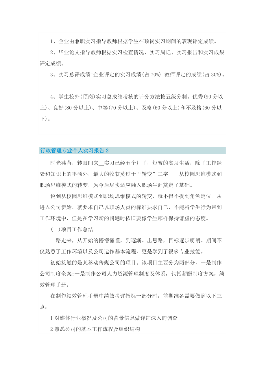 行政管理专业个人实习报告.doc_第3页