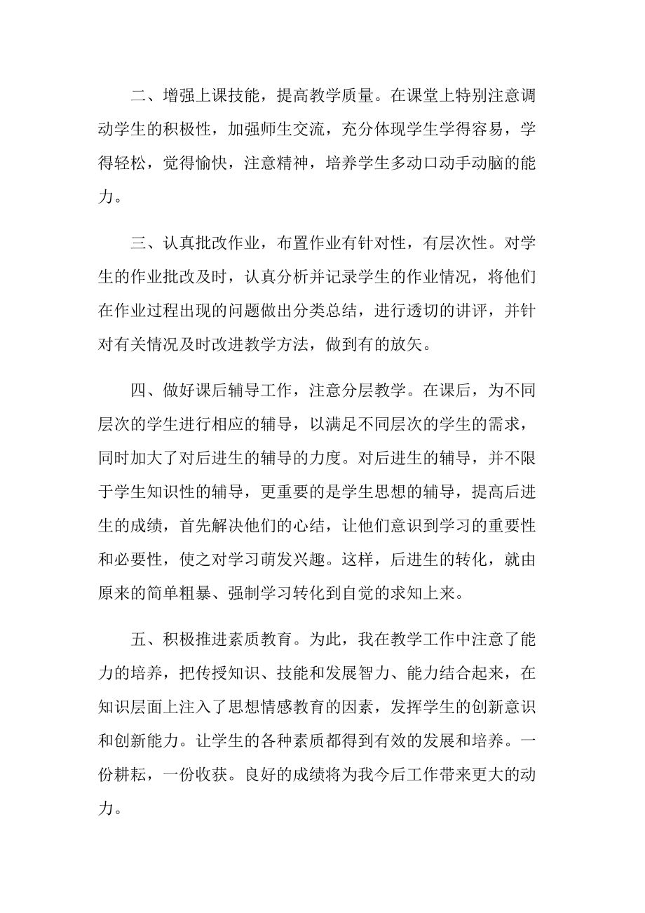 教师工作总结2022（10篇）.doc_第2页