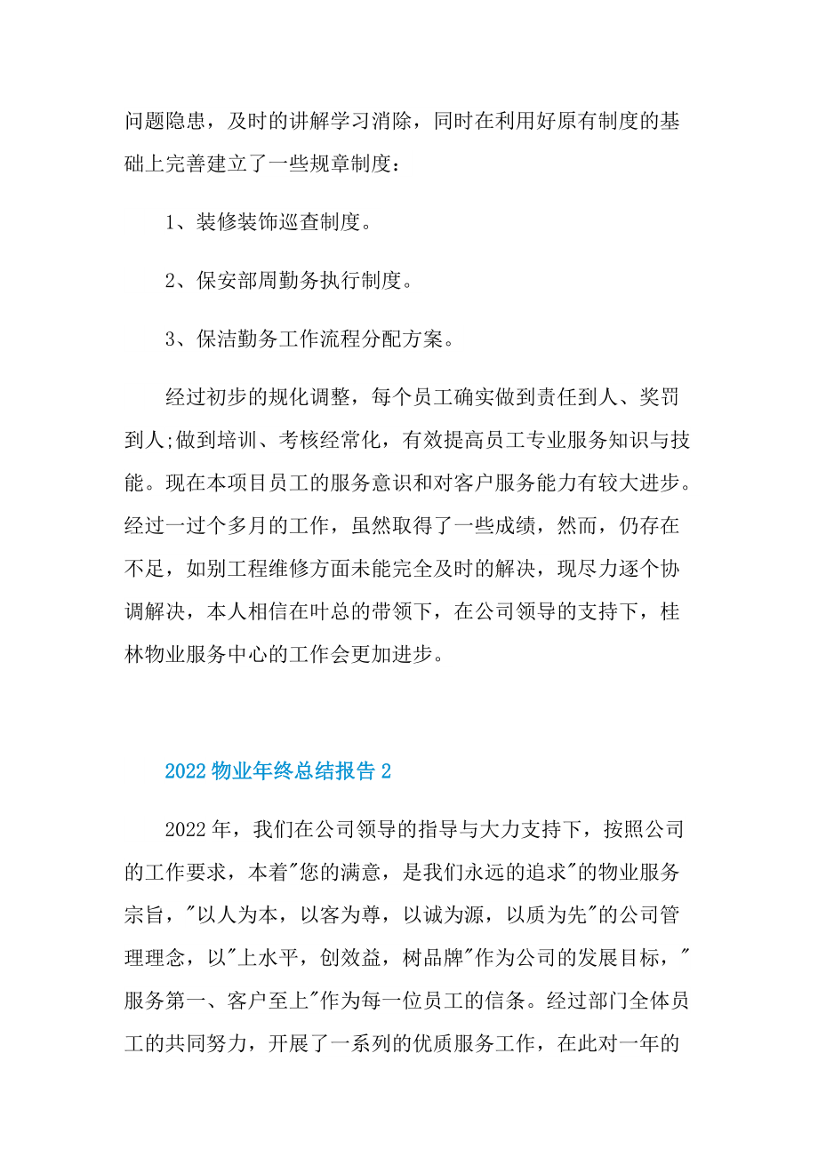 2022物业年终总结报告.doc_第2页