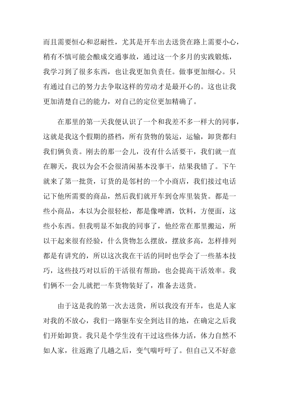 实践活动阶段总结2022（十篇）.doc_第2页