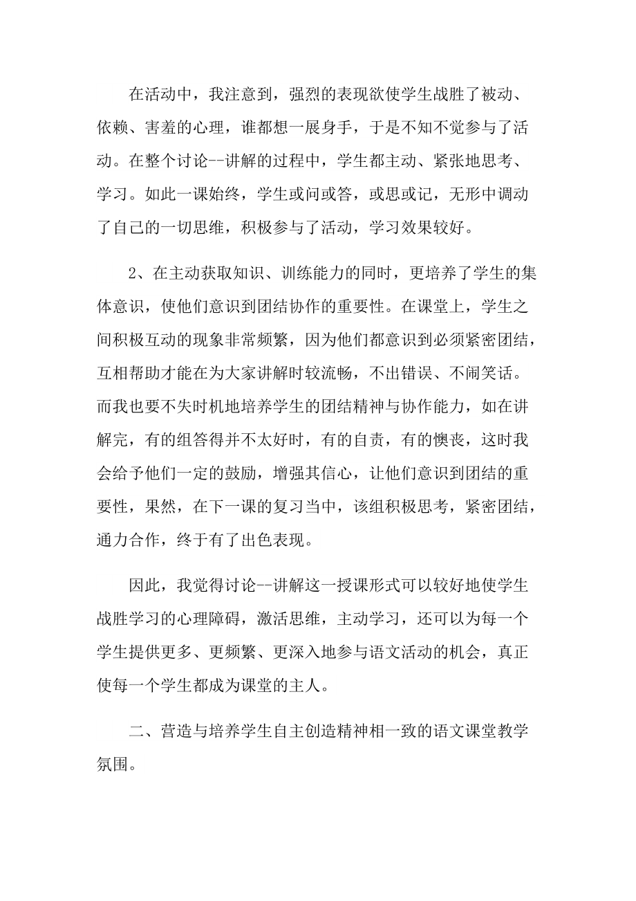 教师教学优秀总结报告5篇.doc_第2页