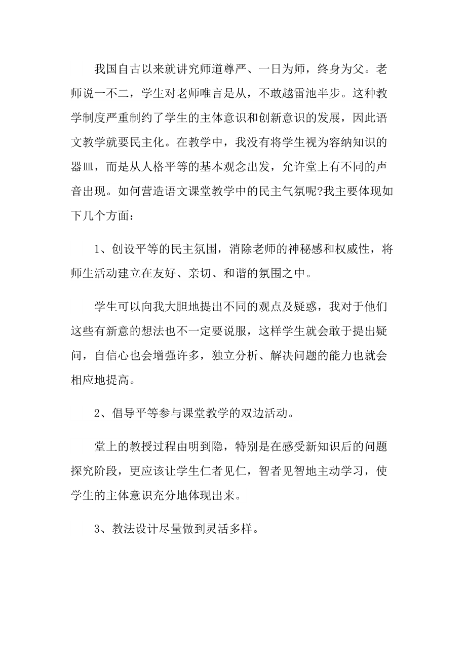 教师教学优秀总结报告5篇.doc_第3页