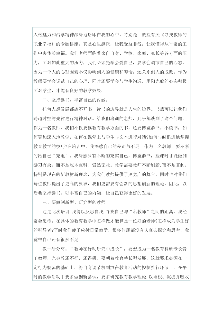 学习自我总结通用10篇.doc_第3页