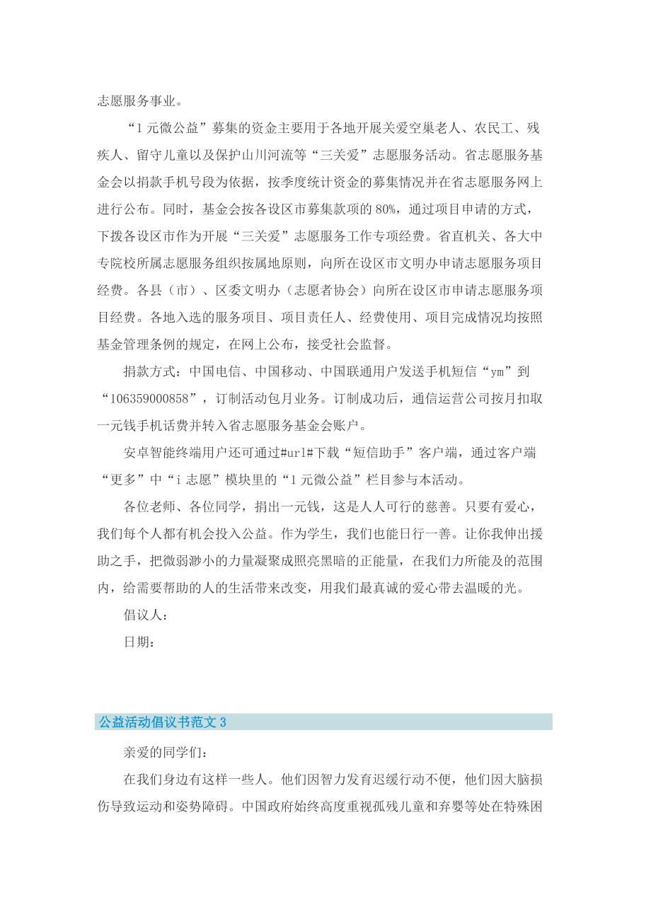 公益活动倡议书范文.doc_第2页