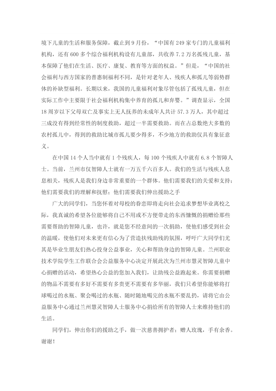 公益活动倡议书范文.doc_第3页