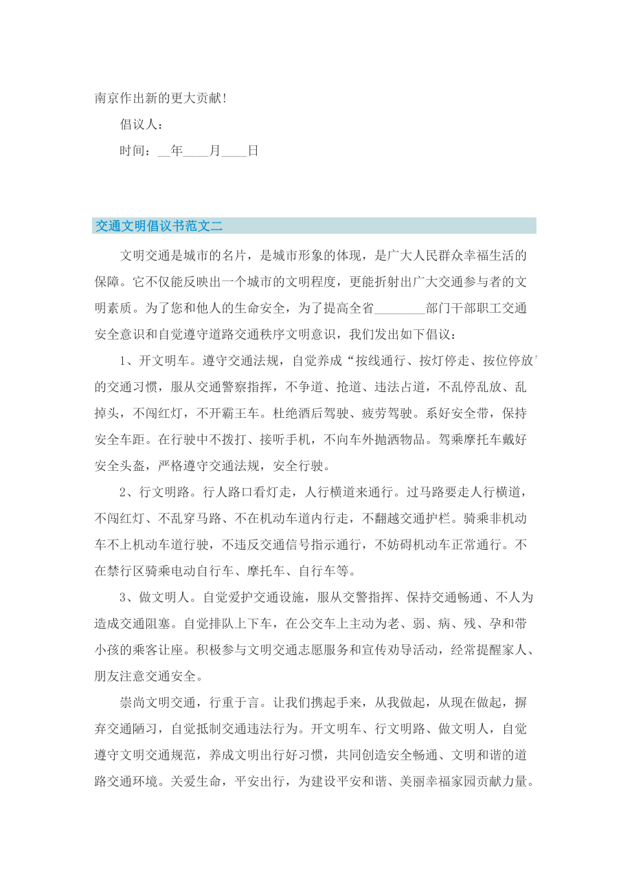 交通文明倡议书范文.doc_第2页