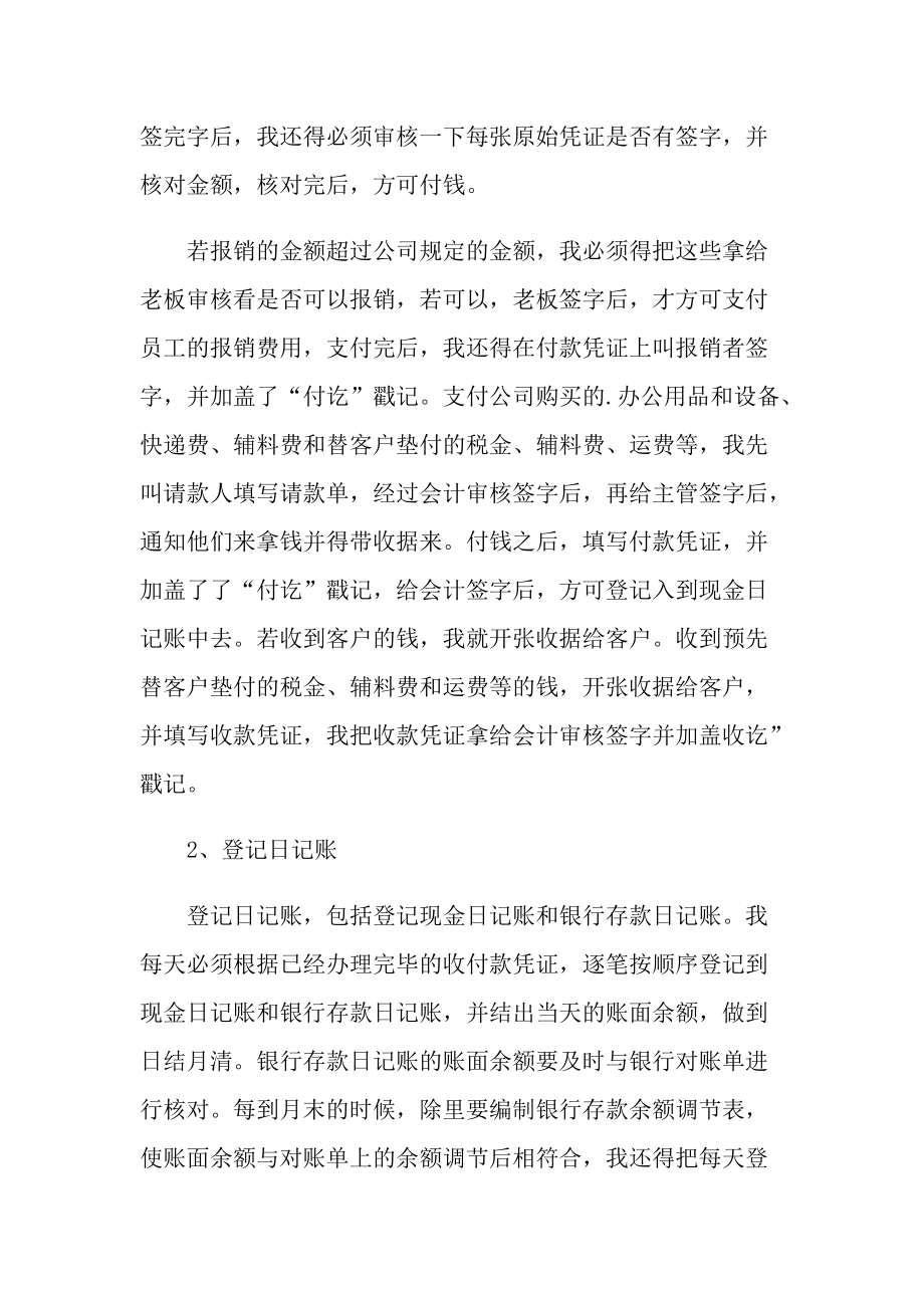 如何写2022学生顶岗实习小结心得.doc_第2页