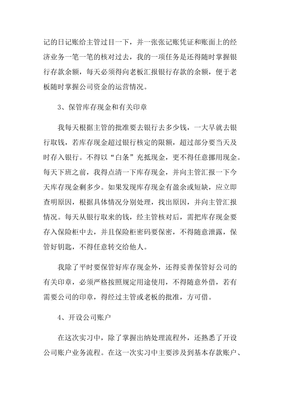 如何写2022学生顶岗实习小结心得.doc_第3页