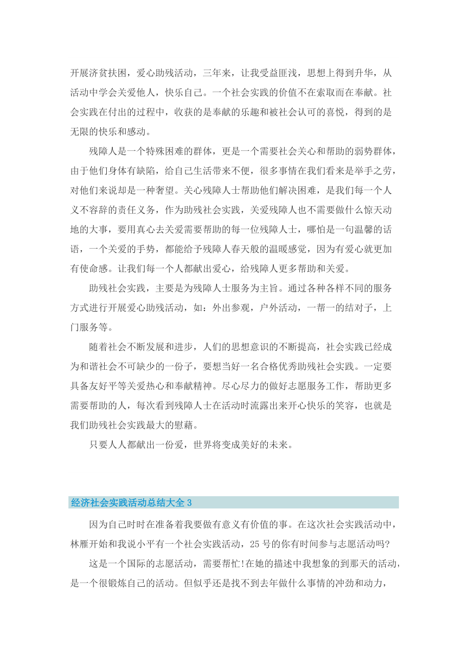 经济社会实践活动总结.doc_第2页