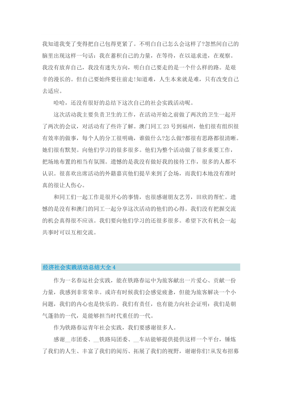 经济社会实践活动总结.doc_第3页