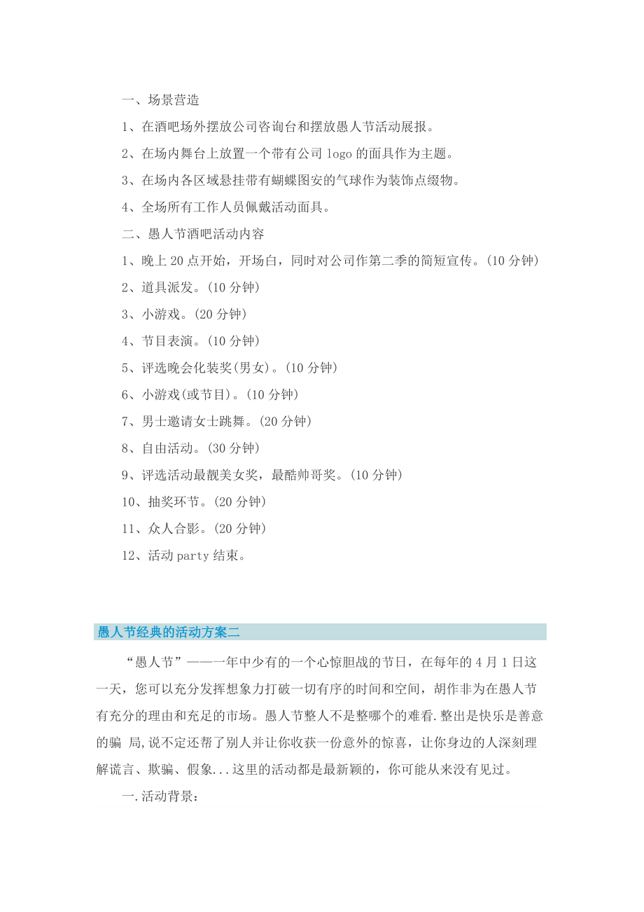 2022愚人节经典的活动方案.doc_第2页