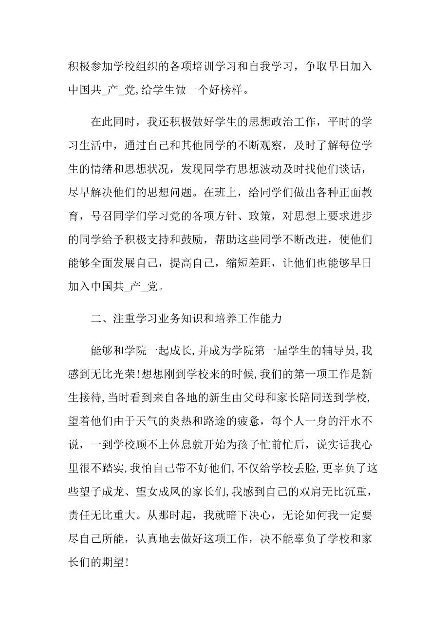 教师工作总结个人2022简短10篇.doc_第2页