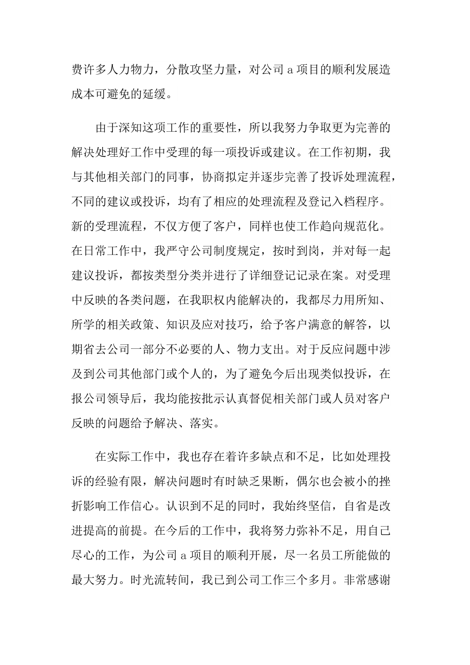 2022新版转正员工总结心得.doc_第2页