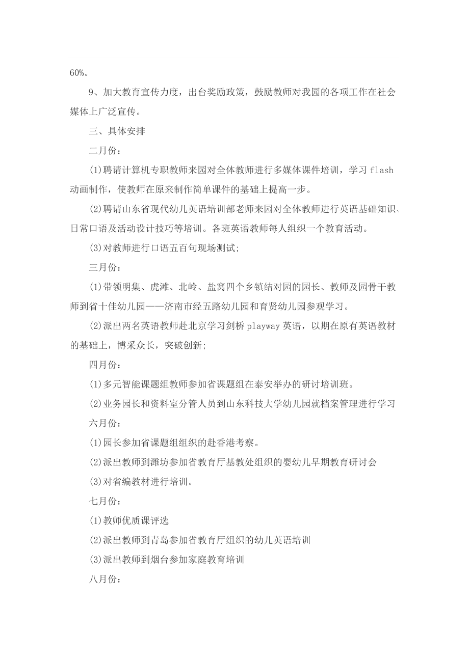 幼儿教师个人培训活动方案.doc_第2页