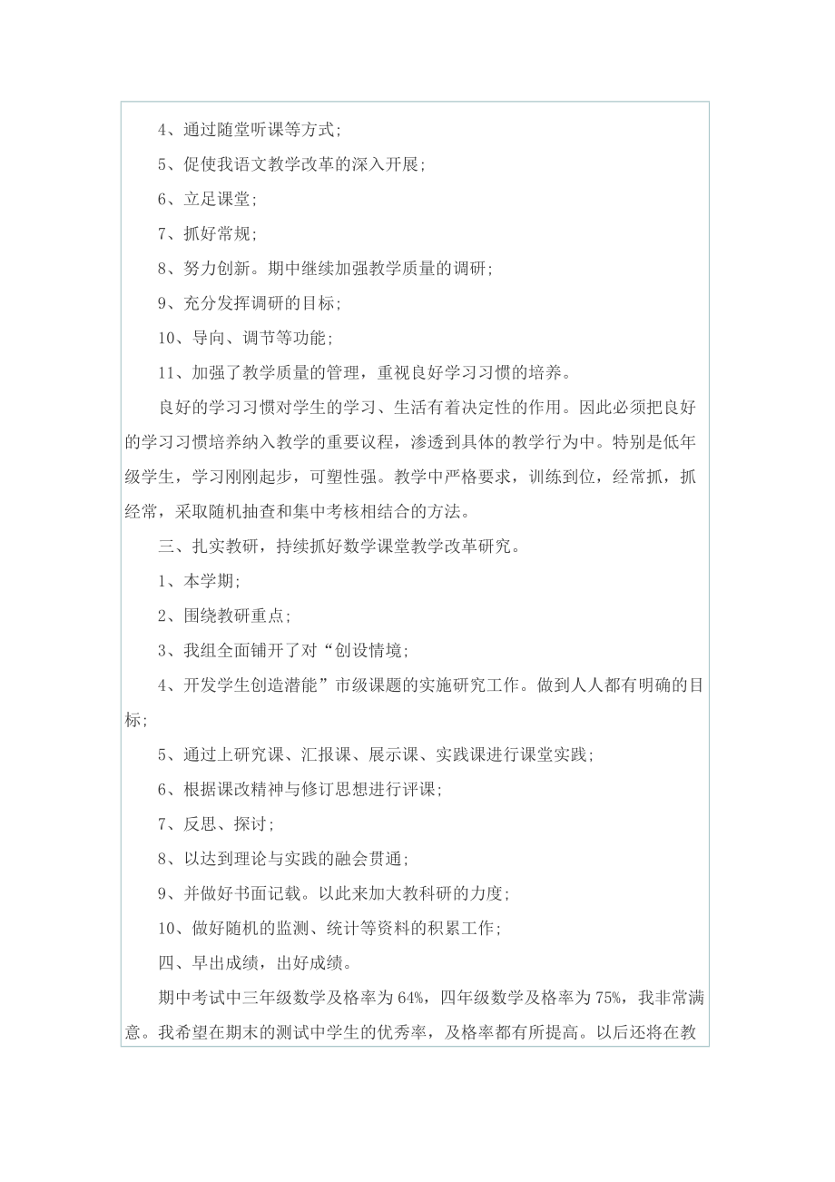 语文教师工作总结报告格式模板.doc_第2页