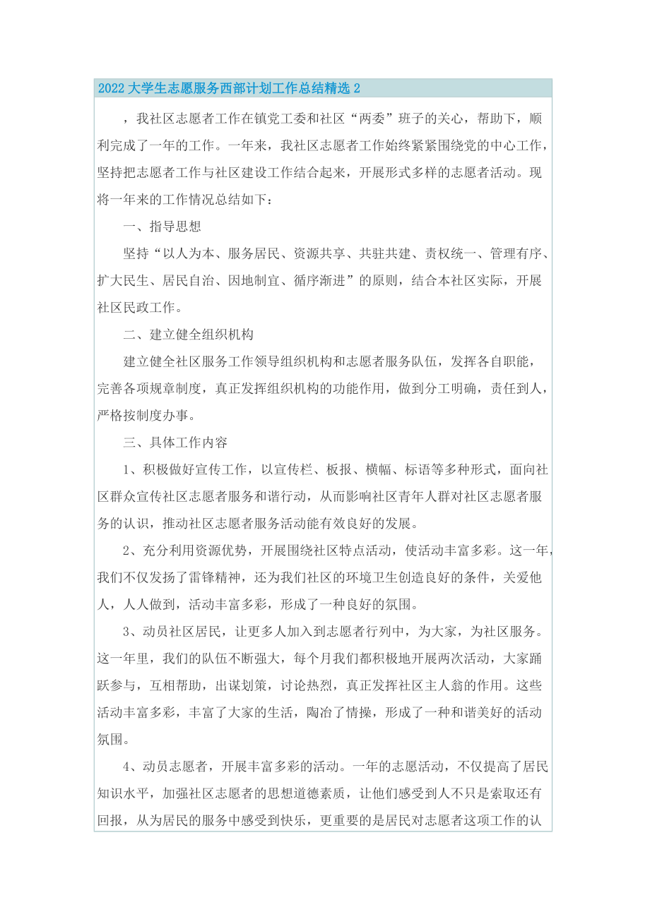 2022大学生志愿服务西部计划工作总结精选5篇.doc_第2页