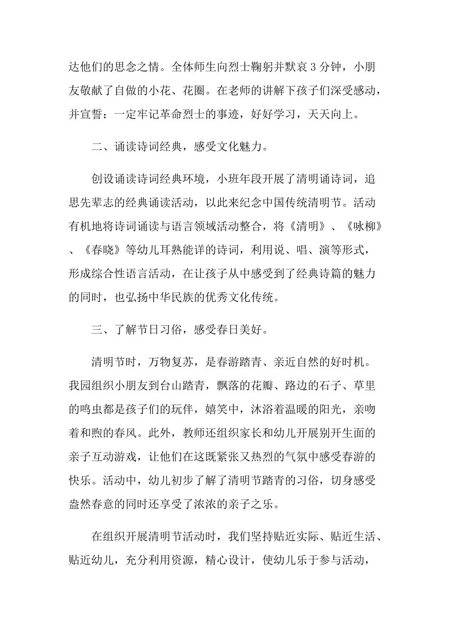 2022学校清明节专题教育活动总结.doc_第2页